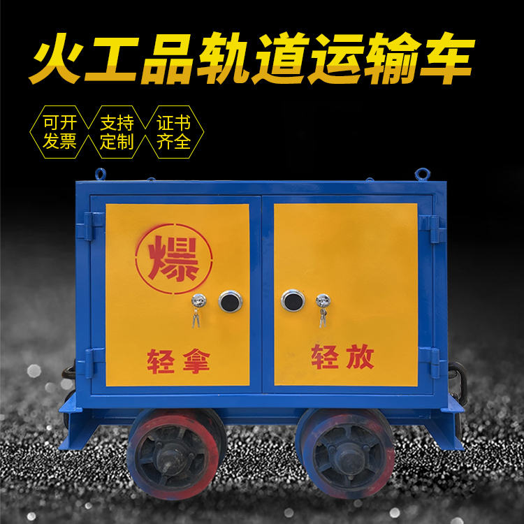 祁县井下轨道火工品运输柜/车的产品特点和应用价值分析